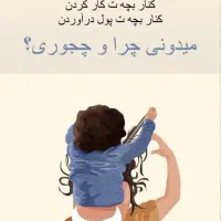 کار در خانه بدون رفت وآمد