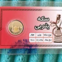 ربع سکه بانکی