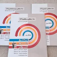 کتاب سه سطحی کانون دوازدهم
