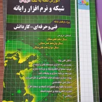 کتاب چهارخونه رشته فنی حرفه ای