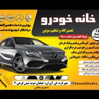 تنظیم موتور خودرو خانه خودرو