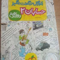 ۳ تا کتاب کمک درسی