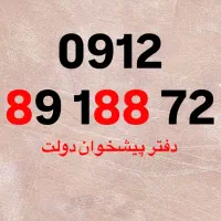 0912-89-188-72