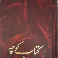 مجموعه کتاب نایاب کوچه