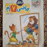 کتاب کار ریاضی هفتم