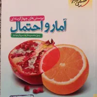 کتاب تست آمار و احتمال یازدهم خیلی سبز