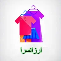 شریک یا شراکت در فروشگاه پوشاک