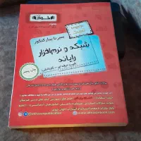 کتاب تست شبکه و نرم افزار رایگان