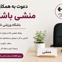 استخدام منشی خانم برای باشگاه ورزشی