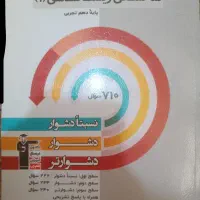 کتاب سه سطحی و سوالات پرتکرار ویژه امتحانات مدارس.
