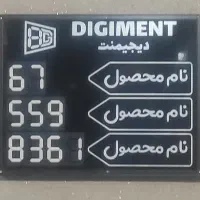تابلو منو تعویض نرخ دیجیتال قیمت محصول دیجیتال