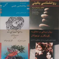 کتاب روان شناسی