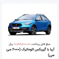 فروش فوری حواله دوتا حواله آریا