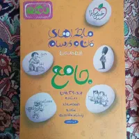 درسنامه و تست جامع نهم