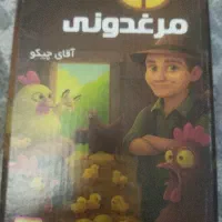 بازی مرغدونی