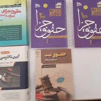 کتاب حقوقی