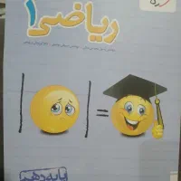 ریاضی یک خیلی سبز