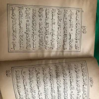 قران|کتاب و مجله مذهبی|بانه, |دیوار