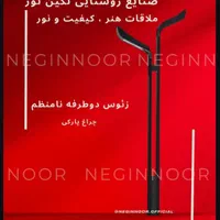 چراغ خیابانی پارکی باغی و ویلایی مدل زئوس
