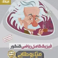 کتاب فیزیک