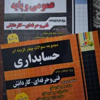 کتاب تست کنکور حسابداری فنی و حرفه ای