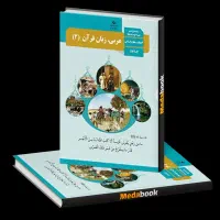 تدریس خصوصی عربی متوسطه اول و دوم
