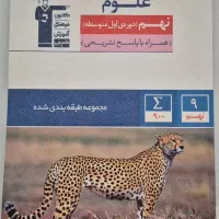 کتاب قلمچی نهم