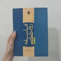 کتاب فلسفه روانشناسی و نقد آن از ماریو بونژه