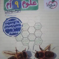 علوم نهم خیلی سبز ویژه تیزهوشان