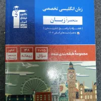 کتابهای کنکور منحصرا زبان