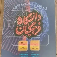 کتاب دروس اختصاصی فرهنگیان