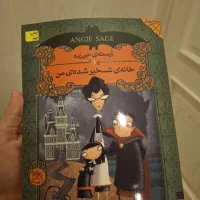 خانه ی تسخیر شده ی من
