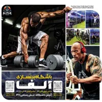 مربی بدنسازی( محدوده بلوار رستمی )