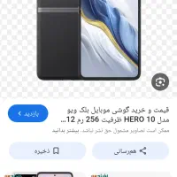 فروش گوشی بلک ویو هیرو10 در حد نو
