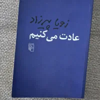 کتاب رمان جذاب
