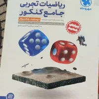 کتاب مهروماه ریاضی جامع