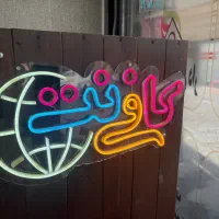 اپراتور کافی نت تمام وقت