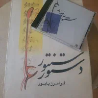 ‌کتاب سنتور استاد فرامرز پایور به همراه CD