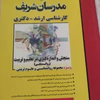 کتاب سنجش و اندازه گیری  ( روانسنجی)