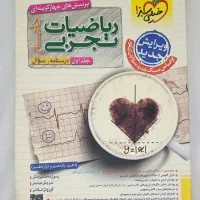کتاب تست کنکور ریاضی جامع دو جلدی خیلی سبز تجربی