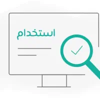 استخدام مدیر داخلی