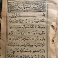 قران|کتاب و مجله مذهبی|بانه, |دیوار