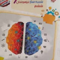 مجموعه کتاب های تیزهوشان ششم به هفتم تمیز و عالی