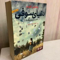 کتاب دنیای سوفی