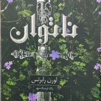 کتاب ناتوان