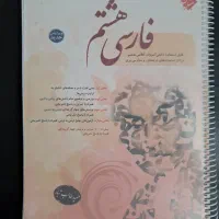 کتابهای کار و کمک درسی پایه هشتم و هفتم