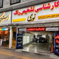 رهن و اجاره مغازه تجاری در بلوار دانش‌آموز