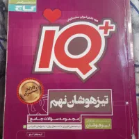 جامع تیزهوشان پایه نهم انتشارات گاج