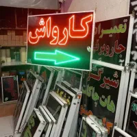 کارواش ال ای دی تابلو همه شغل ها