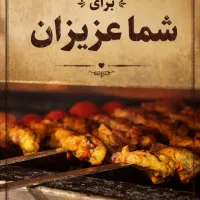 شاطرلواش